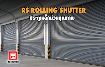 <center>Rolling Shutter Door</center>