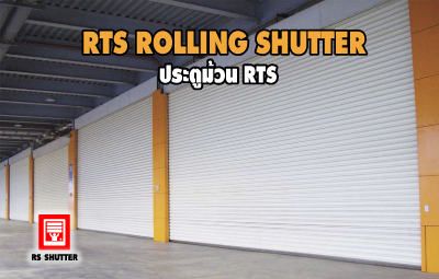 <center>RTS Rolling Shutter Door</center>