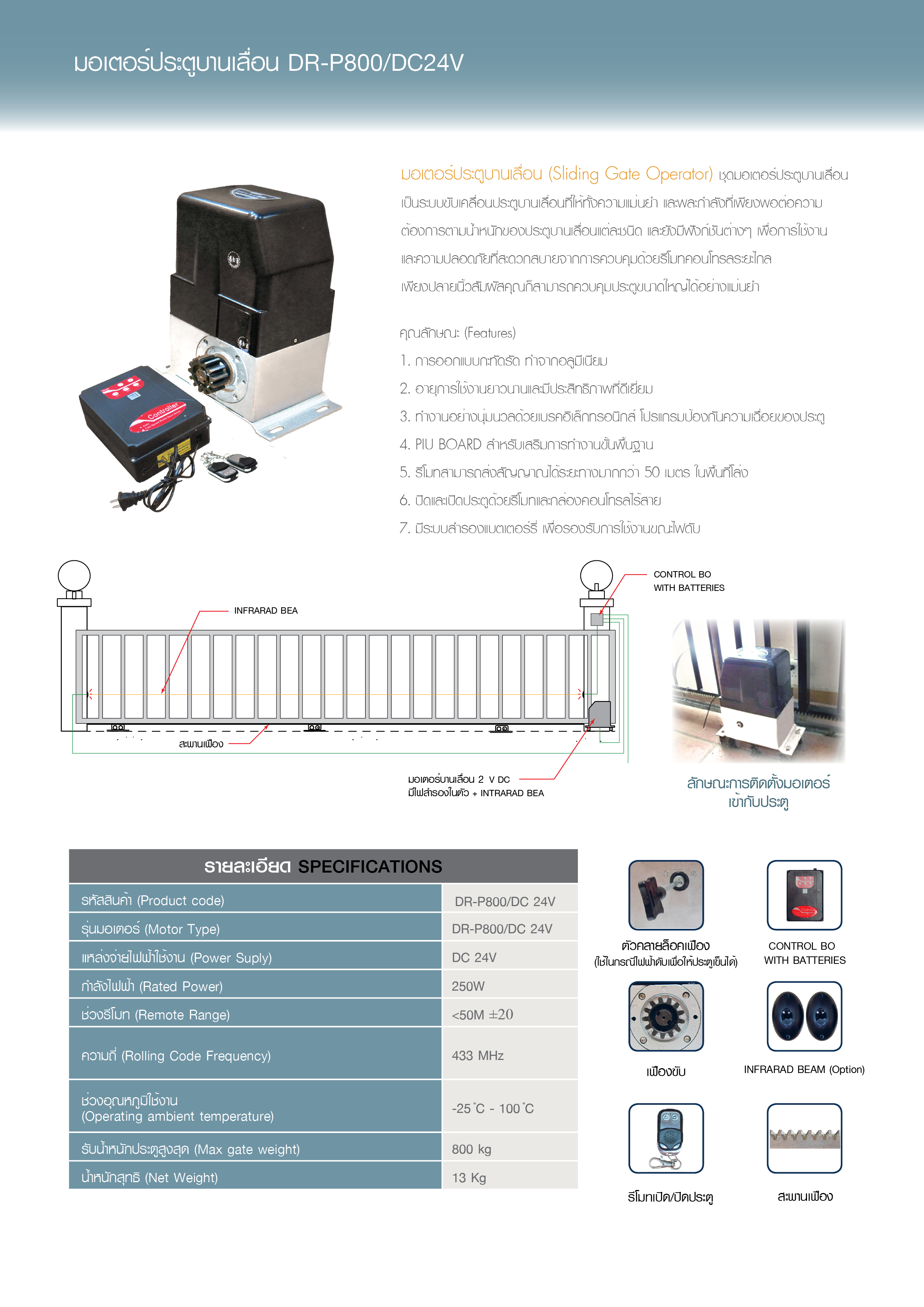 Gate Operator DR P800 DC24V