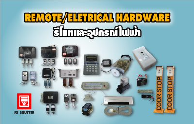 <center>รีโมทและอุปกรณ์ไฟฟ้าประตูม้วน</center>